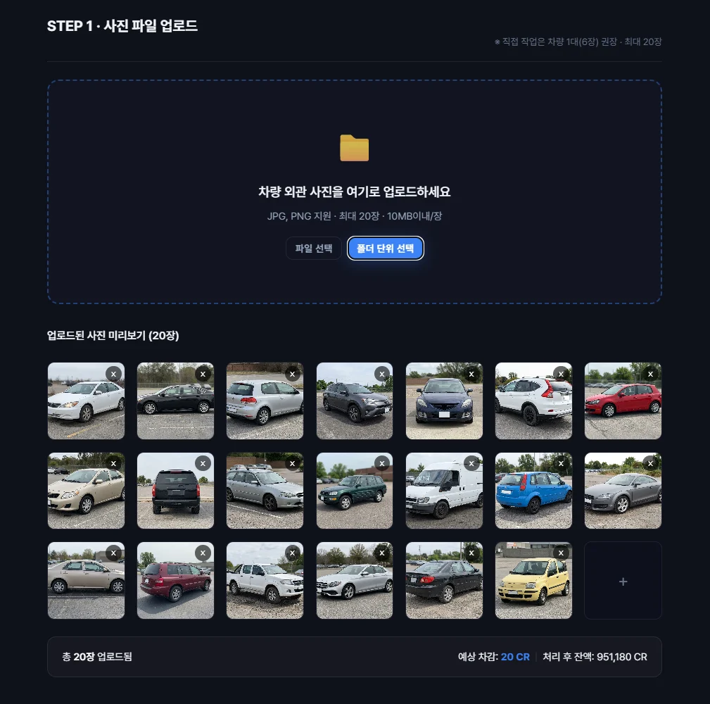 Step 1 사진 업로드 화면